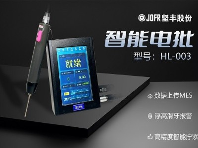 優(yōu)化3C行業(yè)裝配流程，堅豐伺服電批大顯身手